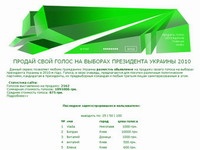 Украинские избиратели выставили свои голоса на продажу
