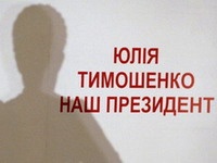 Тимошенко расскажет народу о своих планах