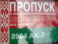 В Минске появились машины с пропуском в иные миры