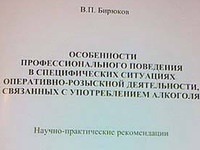 Генерал крымской милиции сочинил "Алкогольный глоссарий"