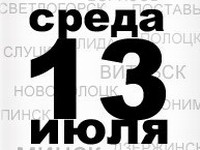 «Сетевые революционеры» озвучили план на 13 июля