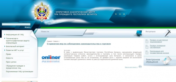 Интернет-ресурс Оnliner.by с 20 декабря исключен из доменной зоны